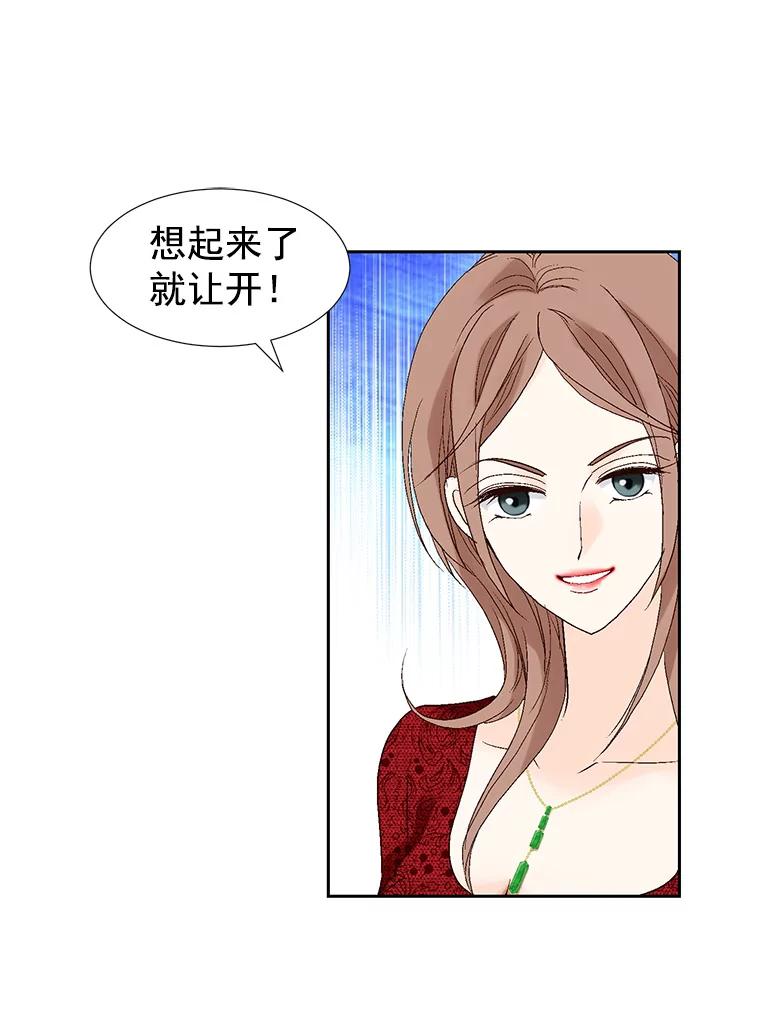 《我喜欢春天般的你》19.不可小觑 第77页