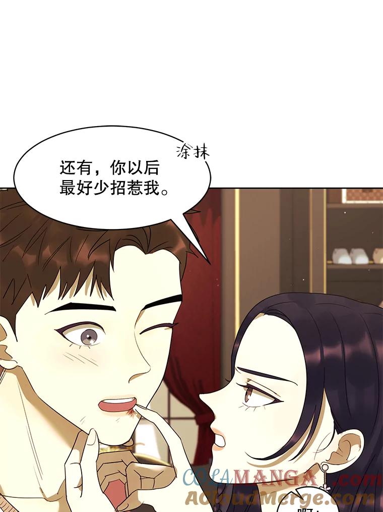 《恶女的出道作》19.伤口 第34页