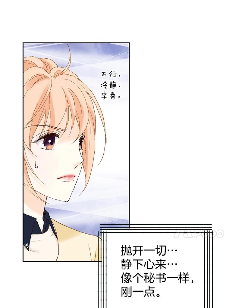 《我喜欢春天般的你》19.不可小觑 第78页