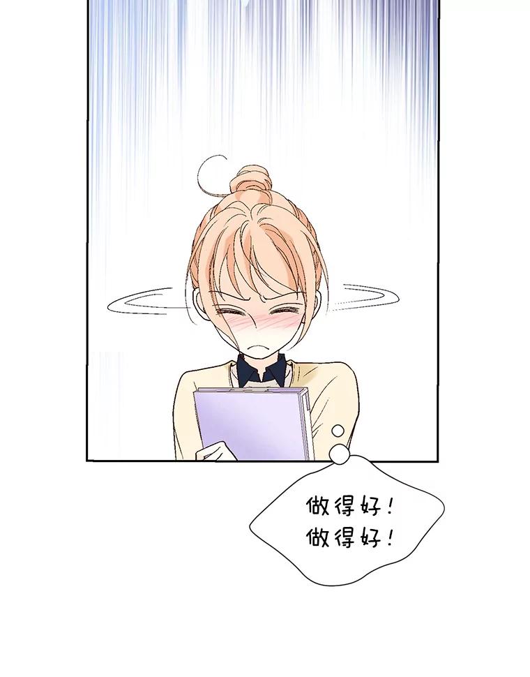 《我喜欢春天般的你》19.不可小觑 第59页
