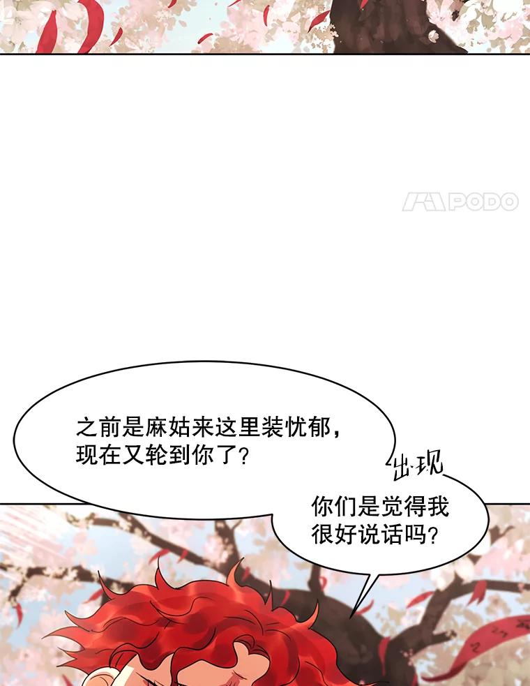 《恶女的出道作》19.伤口 第48页
