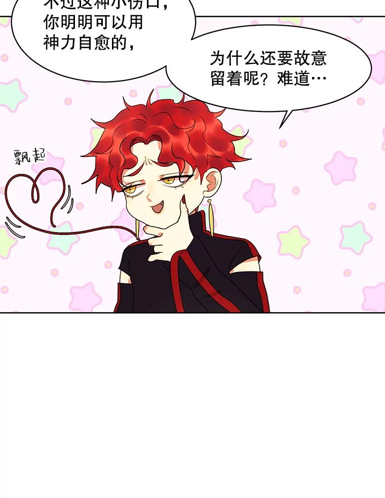 《恶女的出道作》19.伤口 第53页