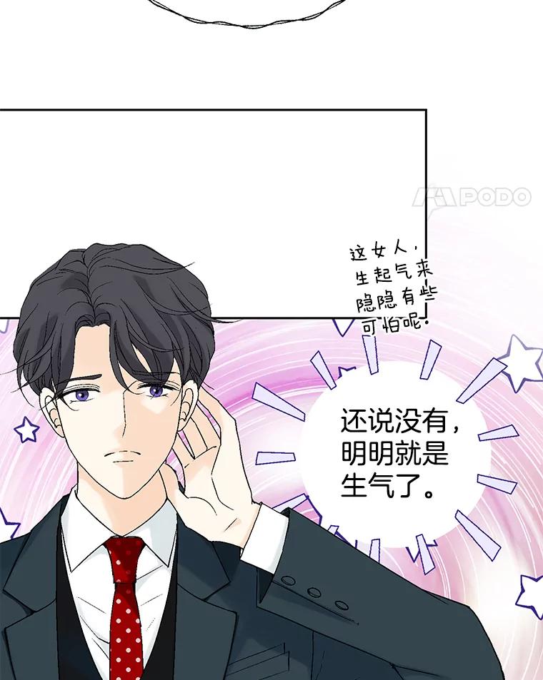 《我喜欢春天般的你》19.不可小觑 第35页