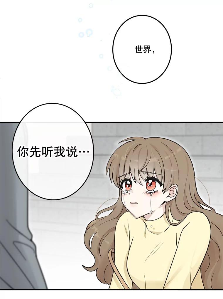 《李世界的平凡生活》19.英雄救美 第38页