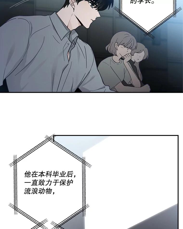 《李世界的平凡生活》19.英雄救美 第54页