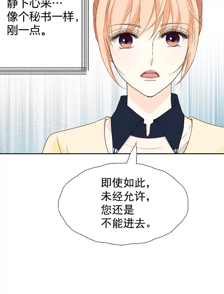 《我喜欢春天般的你》19.不可小觑 第71页