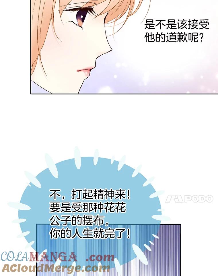 《我喜欢春天般的你》19.不可小觑 第58页