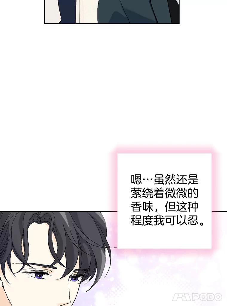 《我喜欢春天般的你》19.不可小觑 第12页
