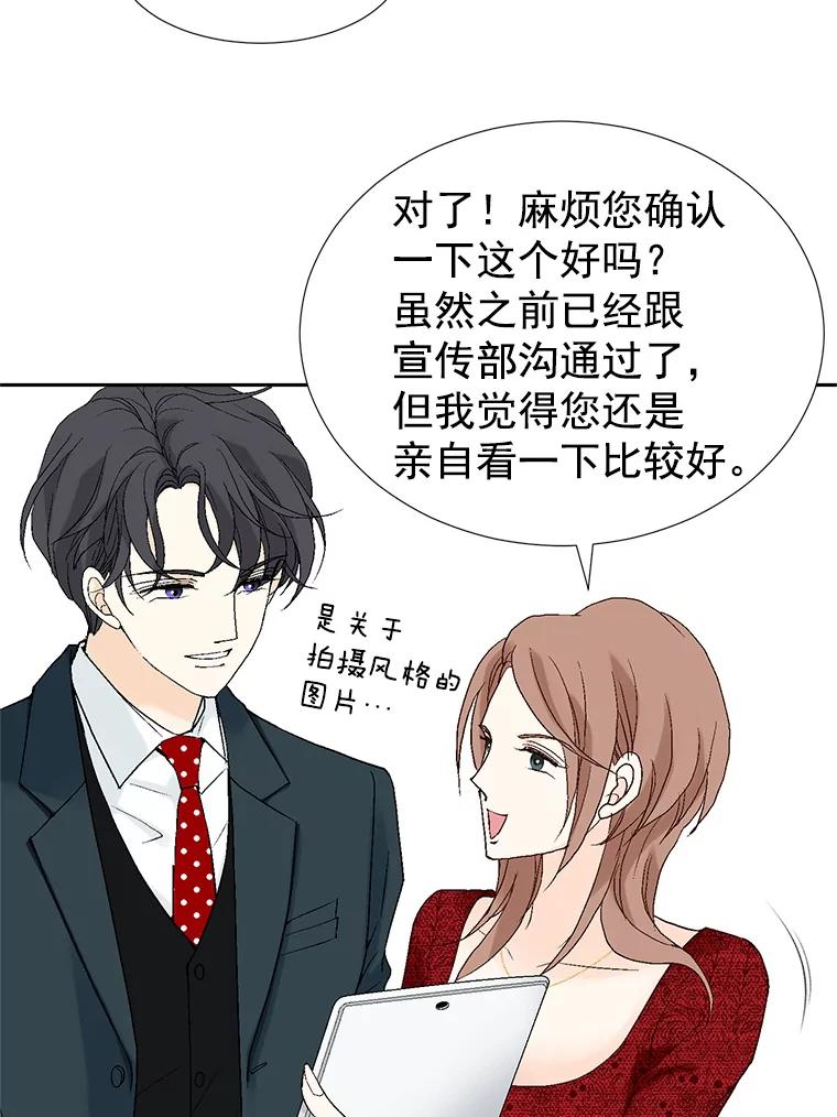 《我喜欢春天般的你》19.不可小觑 第27页