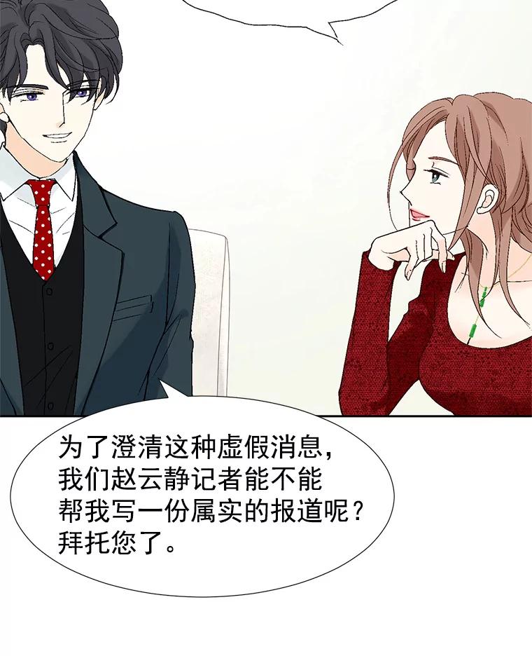 《我喜欢春天般的你》19.不可小觑 第23页