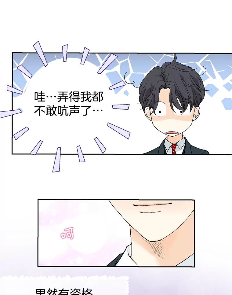 《我喜欢春天般的你》19.不可小觑 第54页