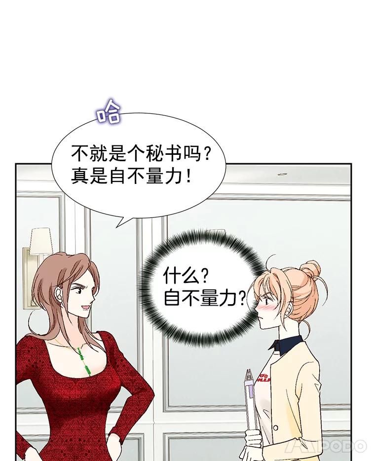 《我喜欢春天般的你》19.不可小觑 第72页
