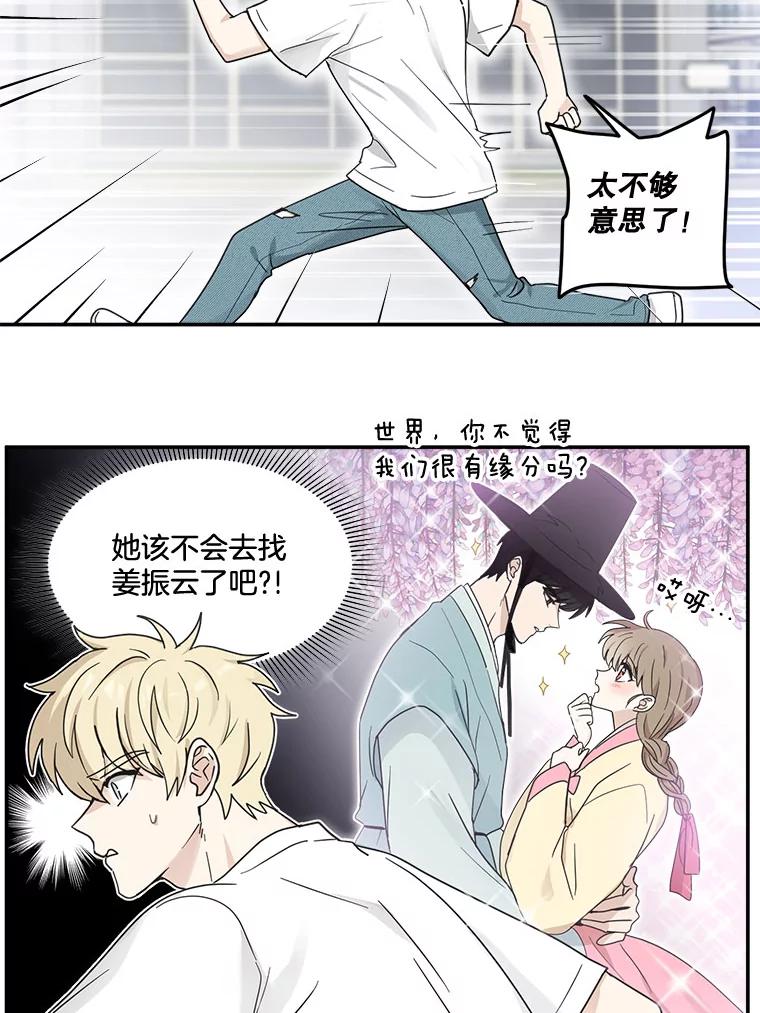 《李世界的平凡生活》19.英雄救美 第48页