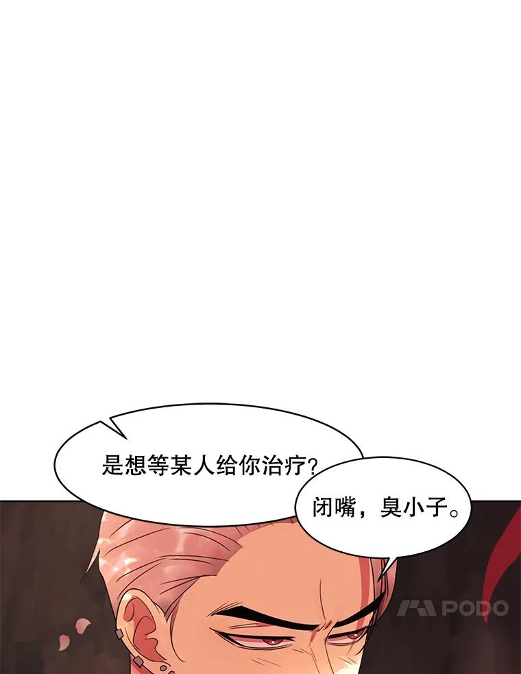 《恶女的出道作》19.伤口 第54页