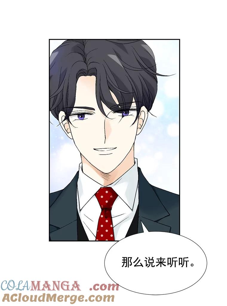 《我喜欢春天般的你》19.不可小觑 第16页