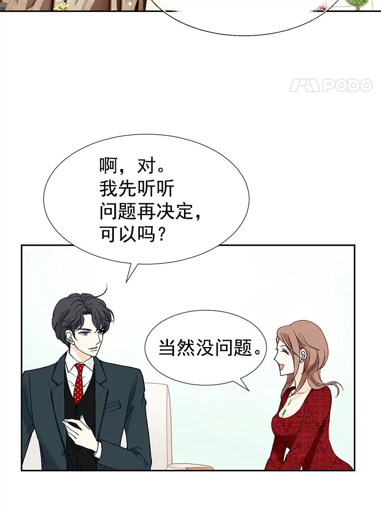 《我喜欢春天般的你》19.不可小觑 第15页