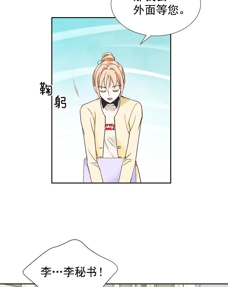 《我喜欢春天般的你》19.不可小觑 第32页