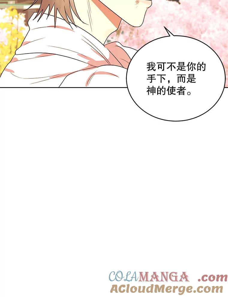 《恶女的出道作》19.伤口 第67页