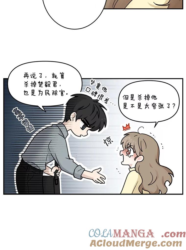 《李世界的平凡生活》19.英雄救美 第40页