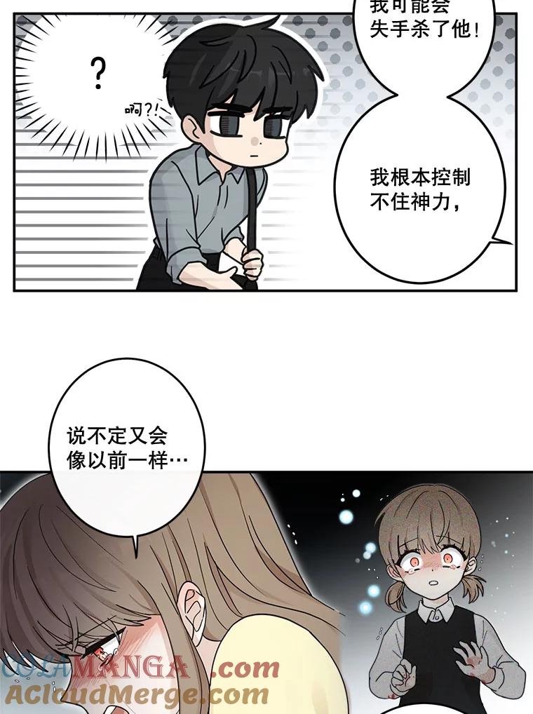 《李世界的平凡生活》19.英雄救美 第34页