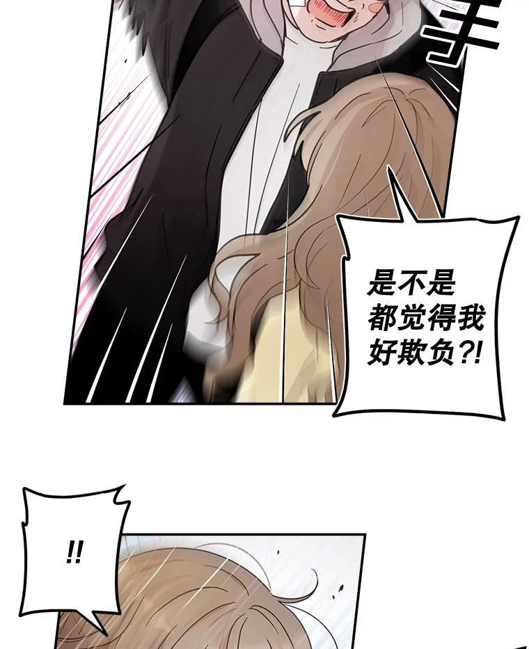 《李世界的平凡生活》19.英雄救美 第18页