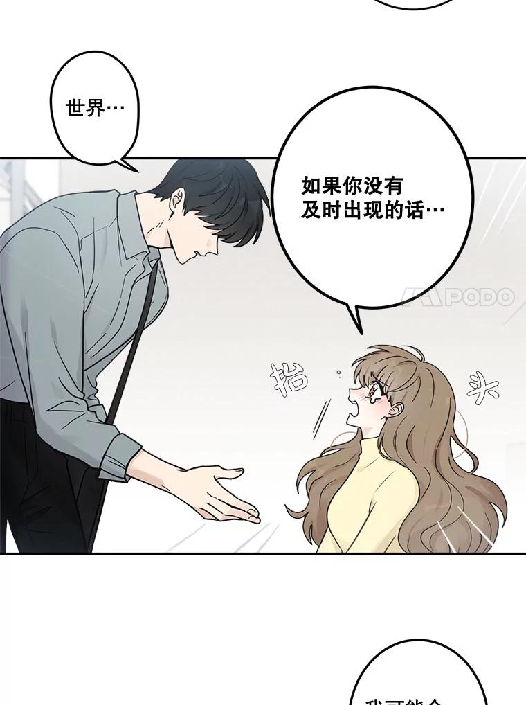 《李世界的平凡生活》19.英雄救美 第33页