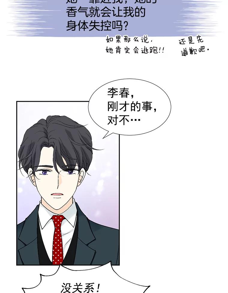 《我喜欢春天般的你》19.不可小觑 第42页