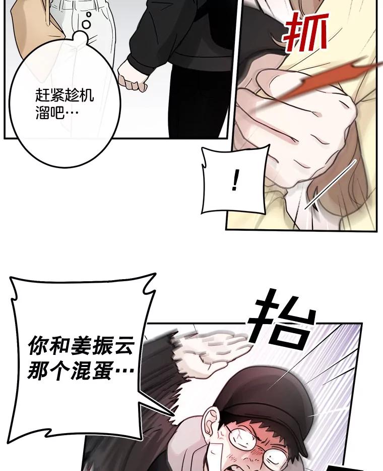 《李世界的平凡生活》19.英雄救美 第17页