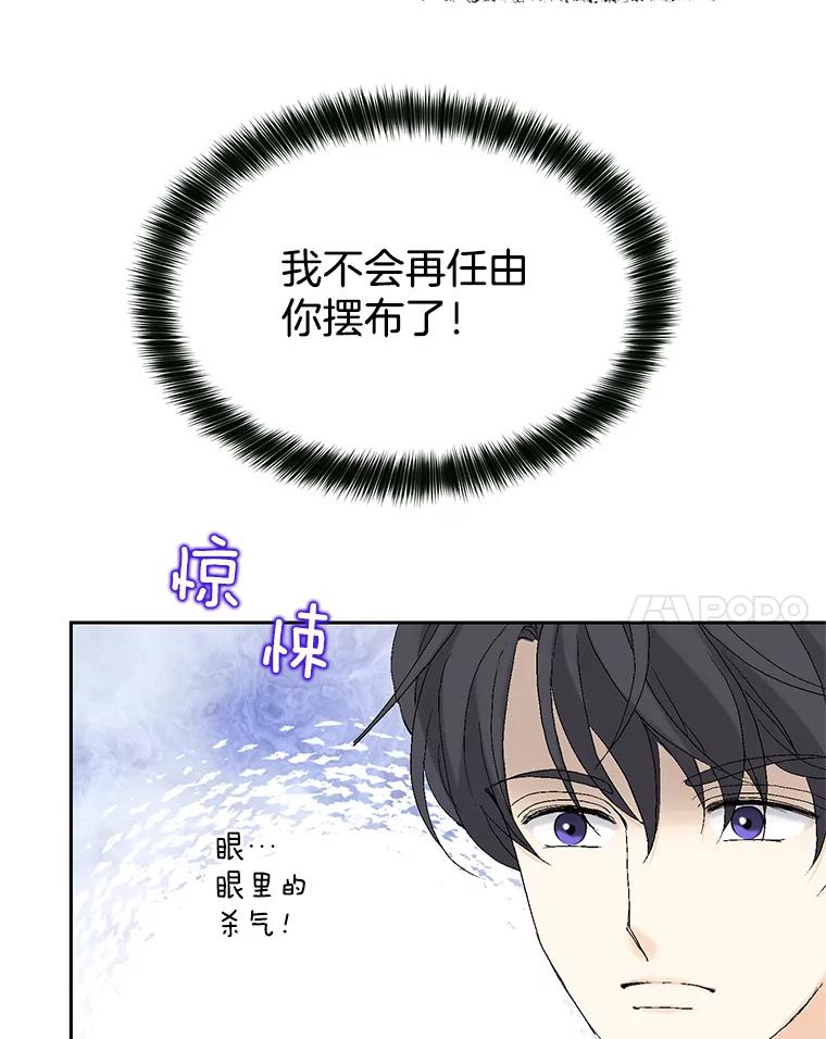 《我喜欢春天般的你》19.不可小觑 第48页