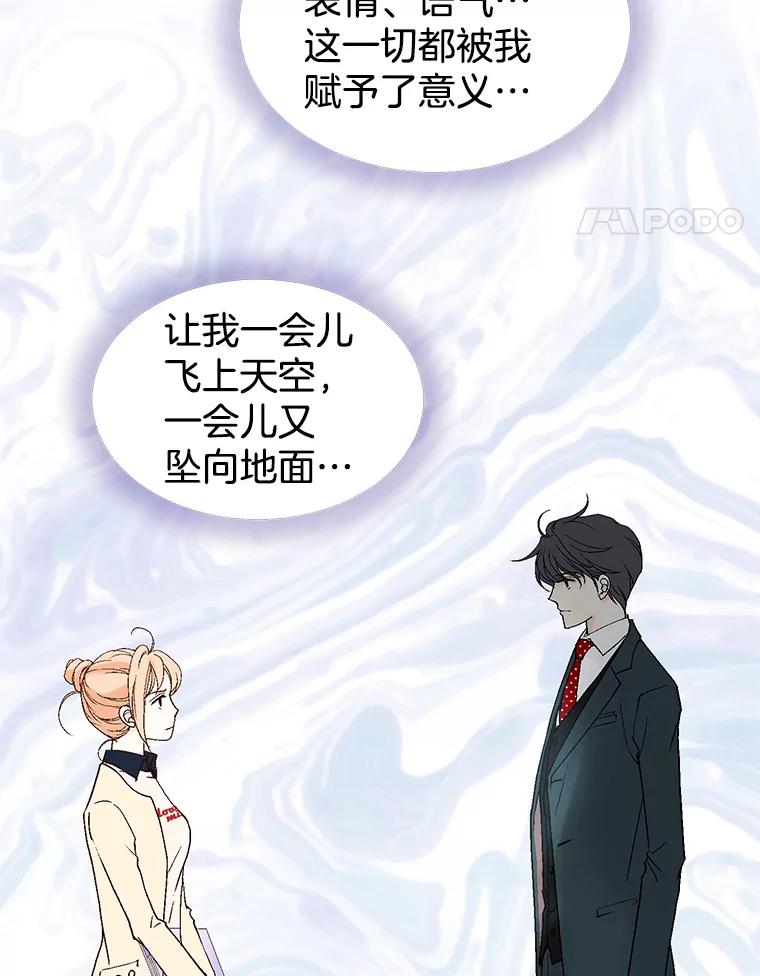 《我喜欢春天般的你》19.不可小觑 第45页