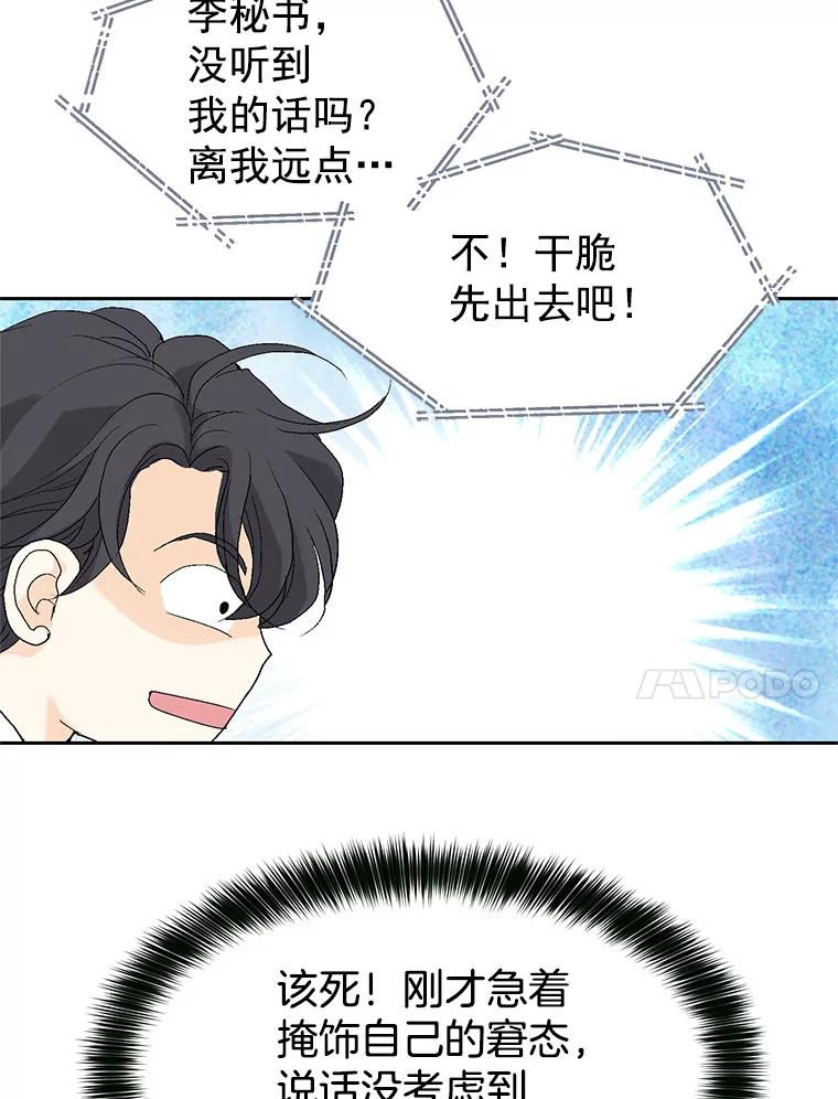 《我喜欢春天般的你》19.不可小觑 第38页