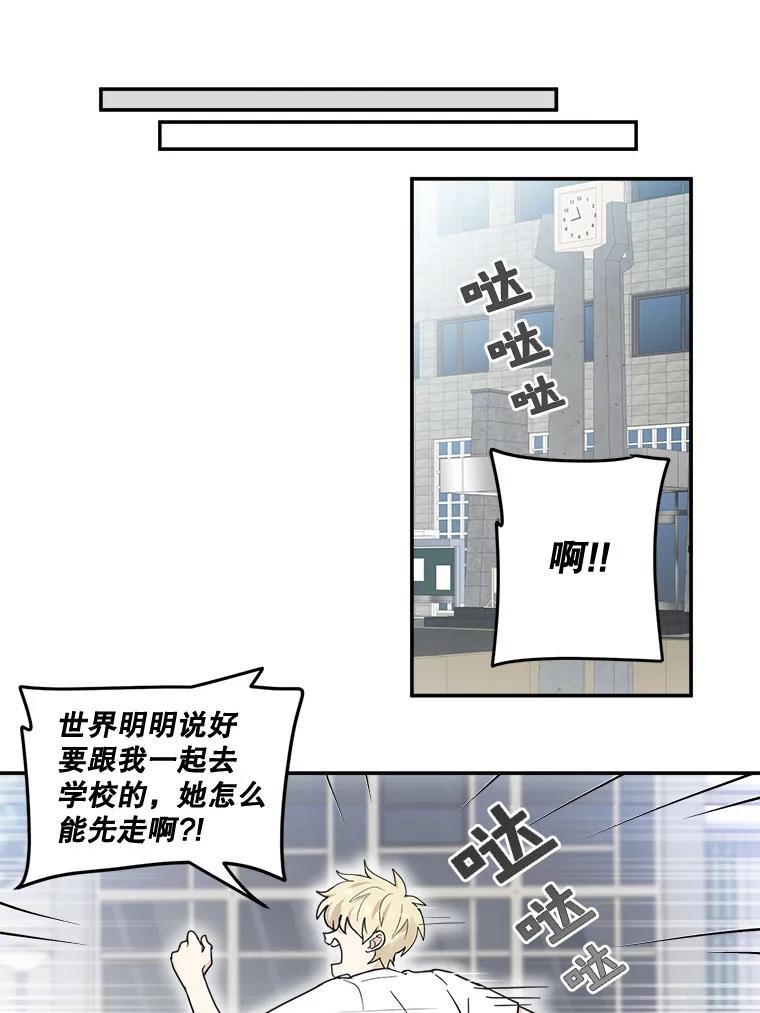 《李世界的平凡生活》19.英雄救美 第47页