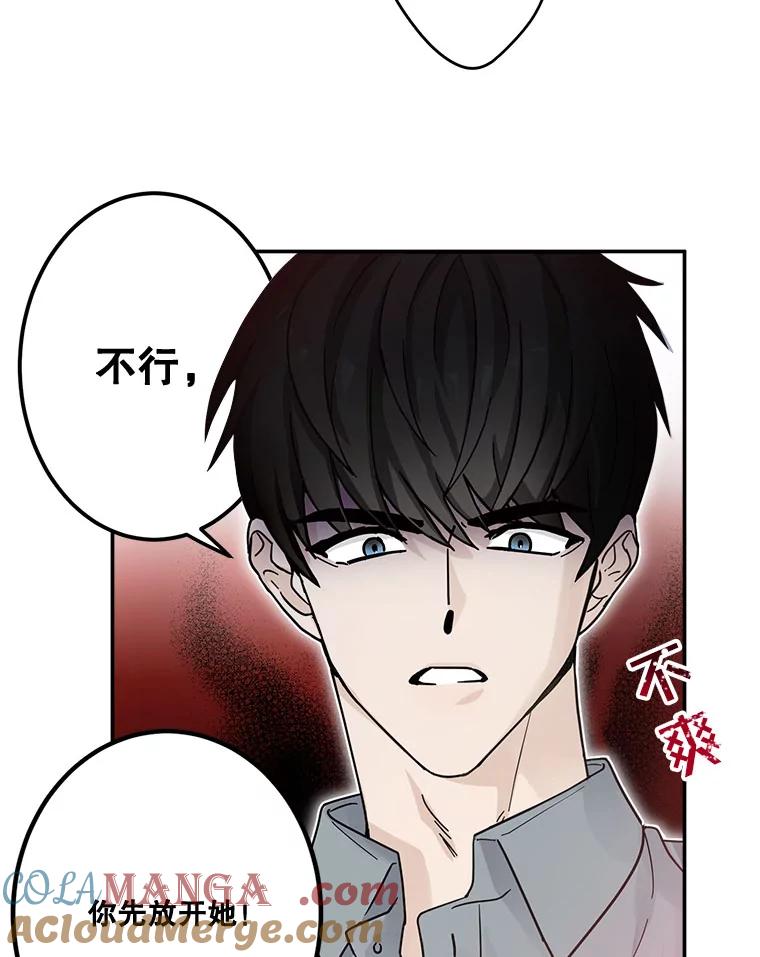 《李世界的平凡生活》19.英雄救美 第25页