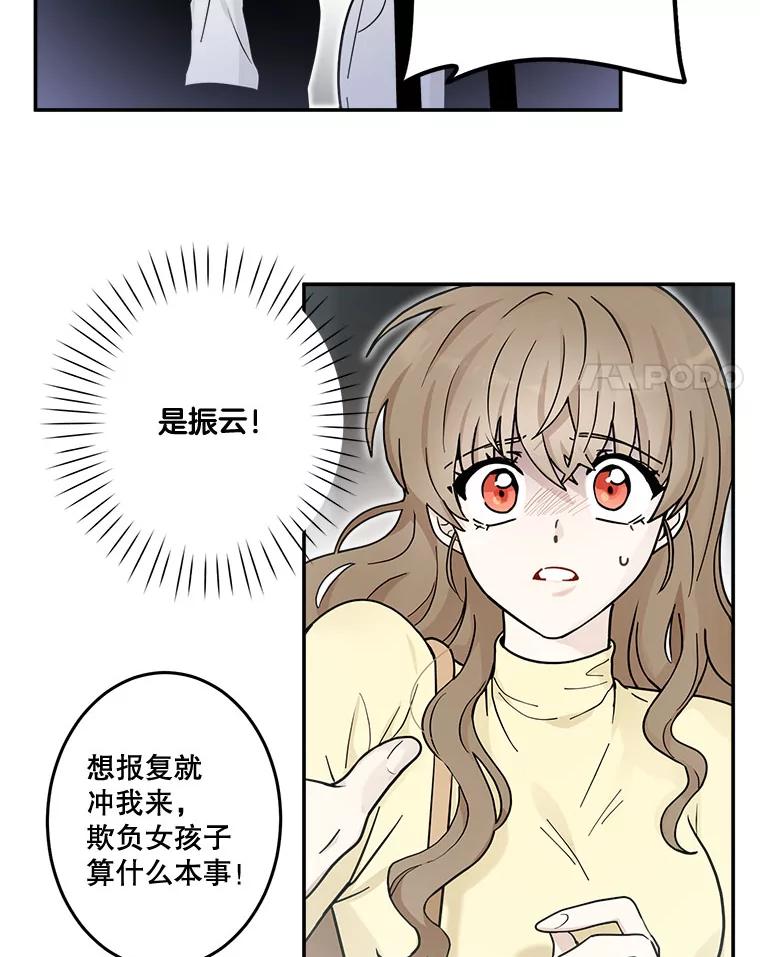 《李世界的平凡生活》19.英雄救美 第23页