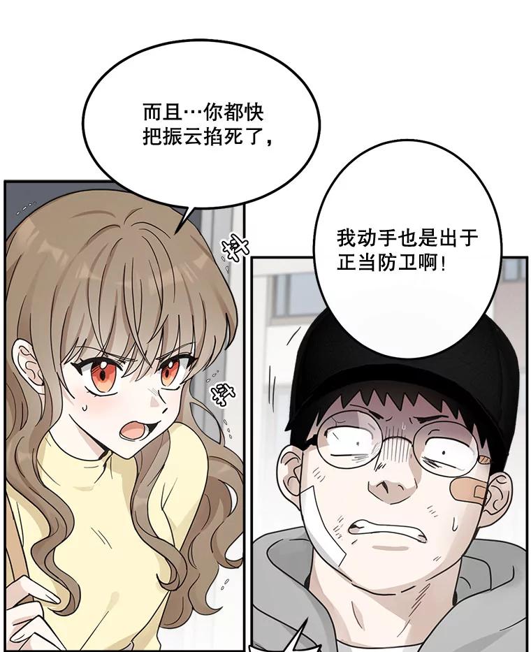 《李世界的平凡生活》19.英雄救美 第14页