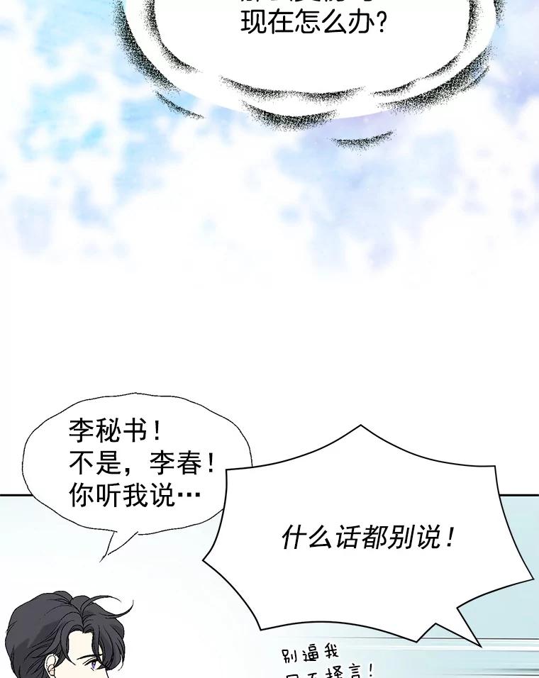 《我喜欢春天般的你》19.不可小觑 第50页