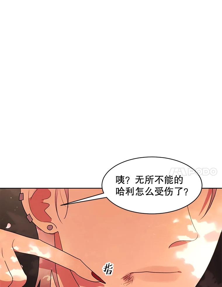《恶女的出道作》19.伤口 第51页