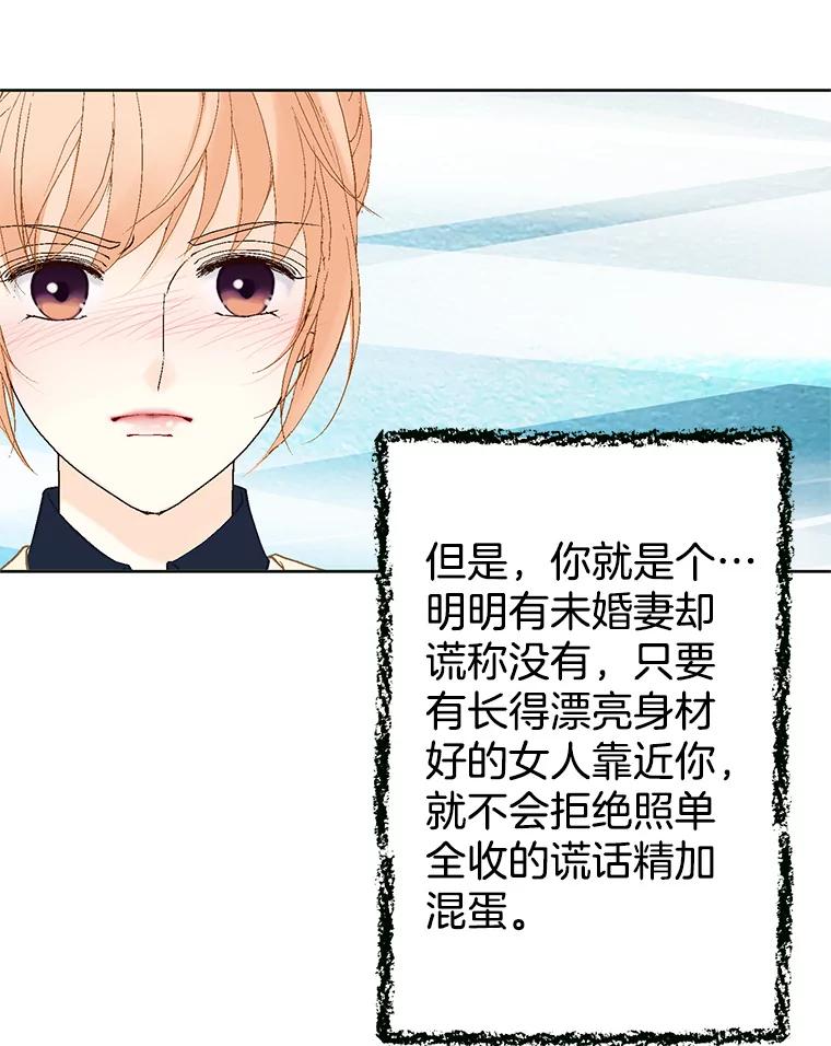 《我喜欢春天般的你》19.不可小觑 第47页