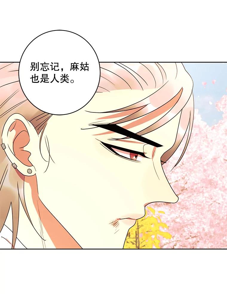 《恶女的出道作》19.伤口 第62页