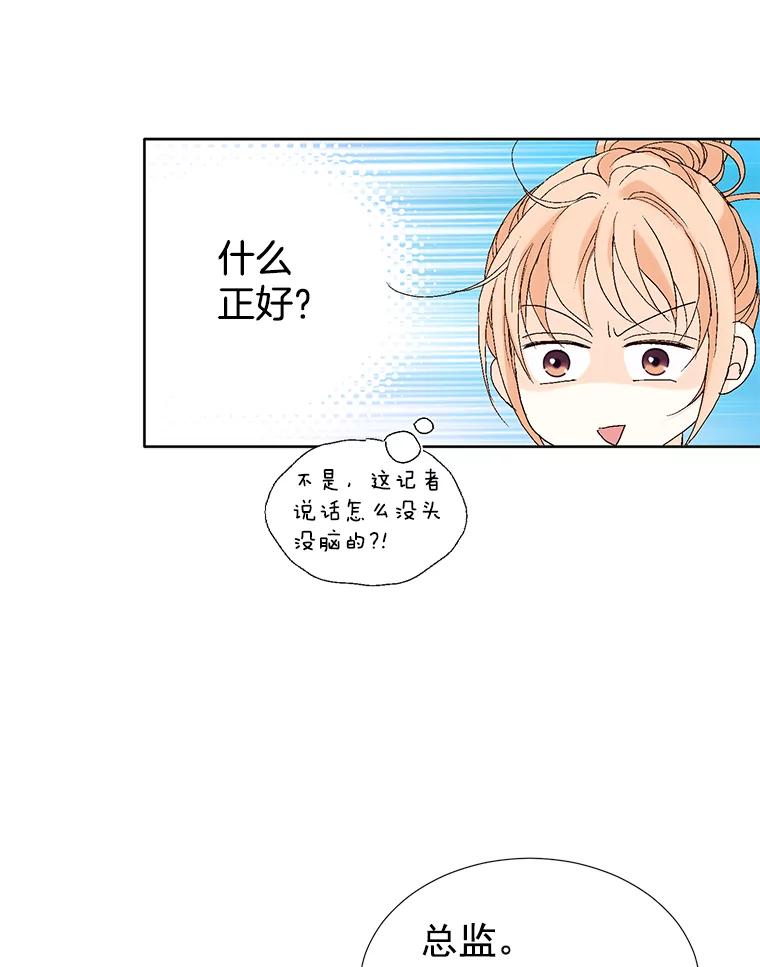 《我喜欢春天般的你》19.不可小觑 第63页