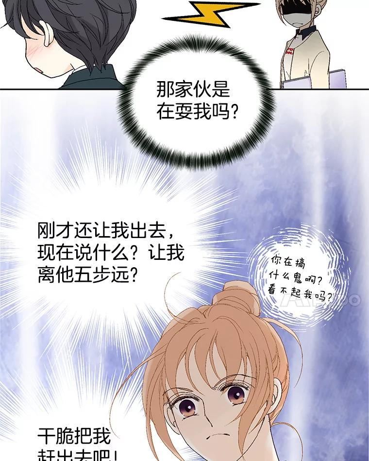 《我喜欢春天般的你》19.不可小觑 第8页