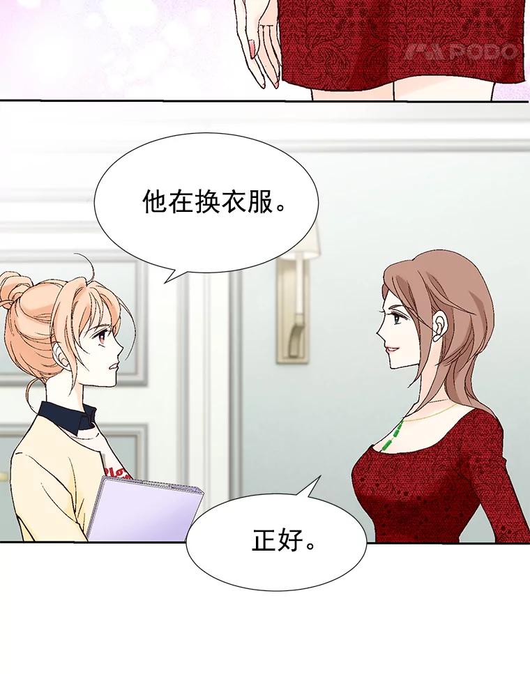 《我喜欢春天般的你》19.不可小觑 第62页