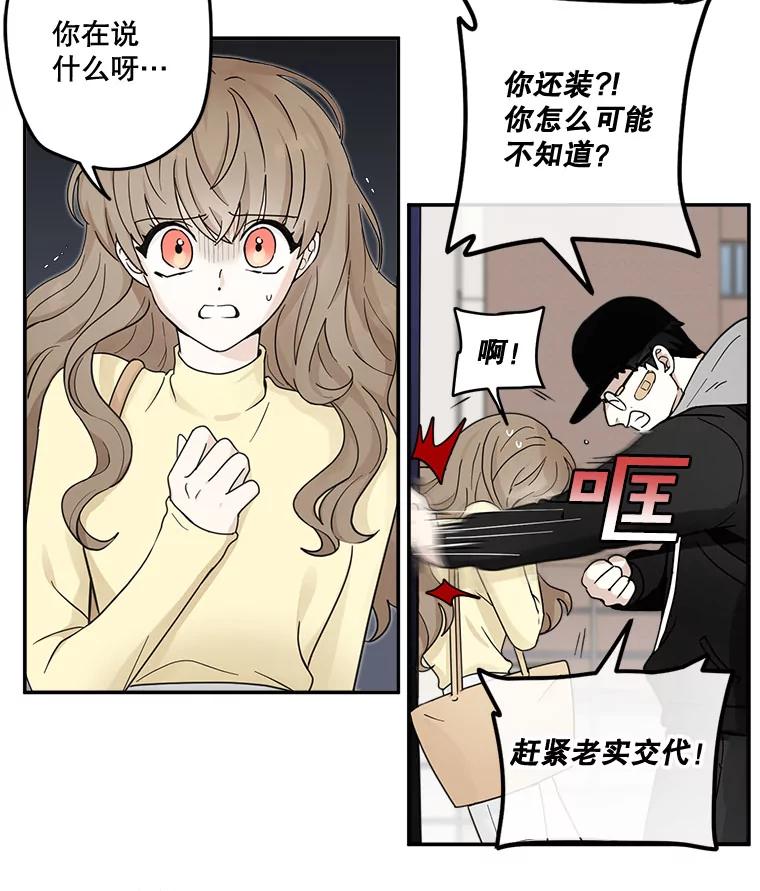 《李世界的平凡生活》19.英雄救美 第11页