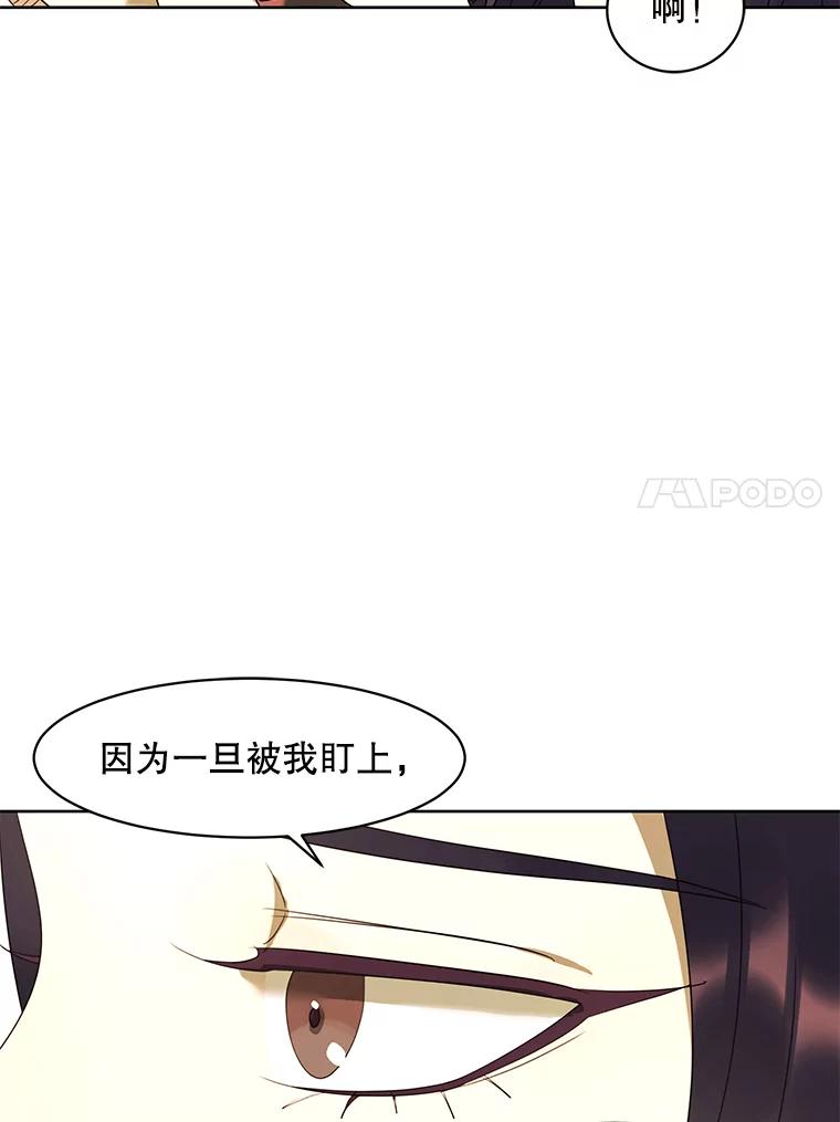 《恶女的出道作》19.伤口 第35页