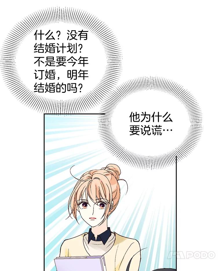《我喜欢春天般的你》19.不可小觑 第21页