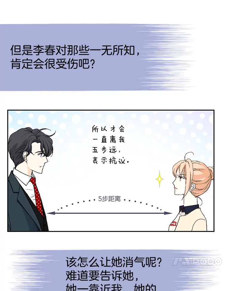 《我喜欢春天般的你》19.不可小觑 第41页
