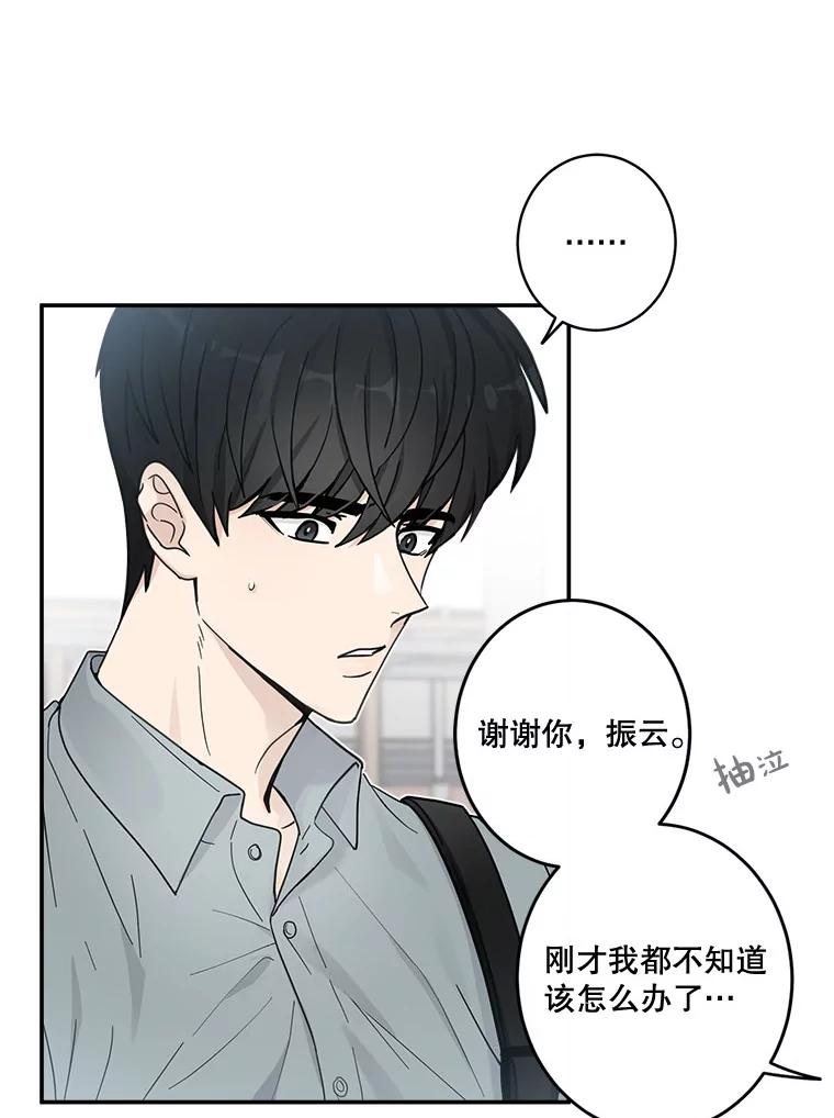 《李世界的平凡生活》19.英雄救美 第32页