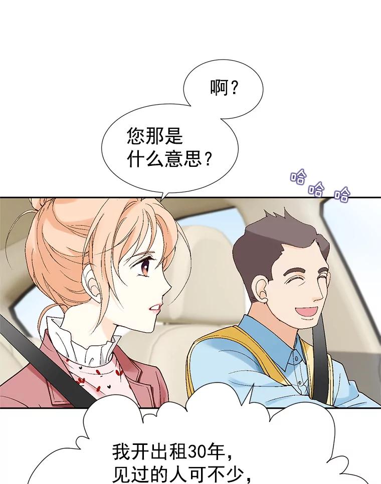 《我喜欢春天般的你》2.你知道我会要求什么吗？ 第84页