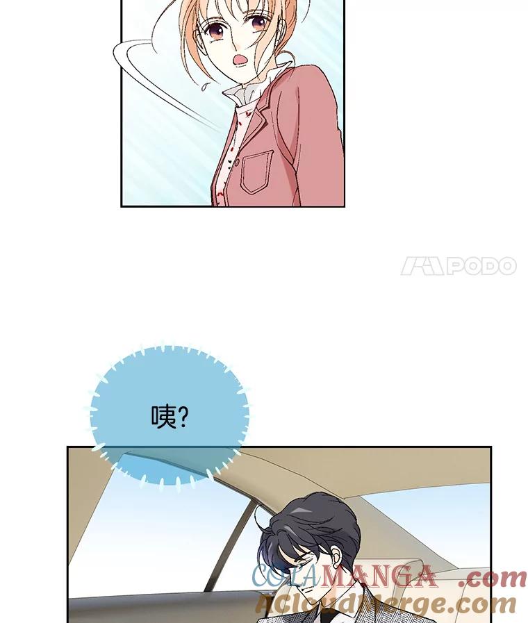 《我喜欢春天般的你》2.你知道我会要求什么吗？ 第70页