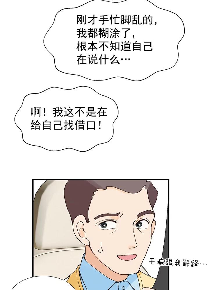 《我喜欢春天般的你》2.你知道我会要求什么吗？ 第75页